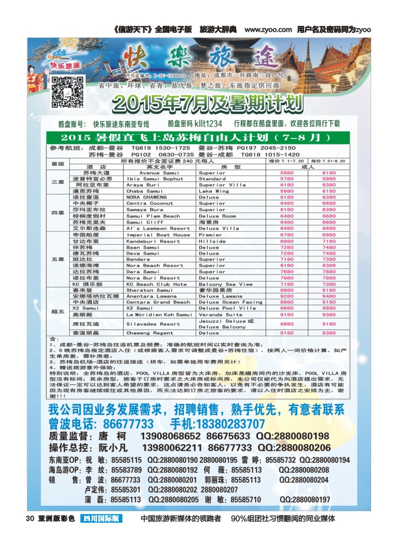 L彩030  省中旅-快乐旅途-东南亚计划