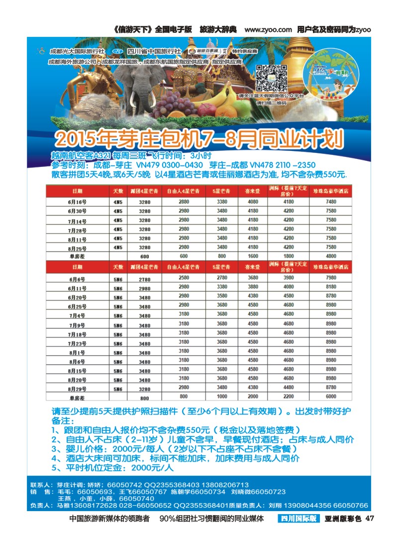 L彩047  蓝天假期