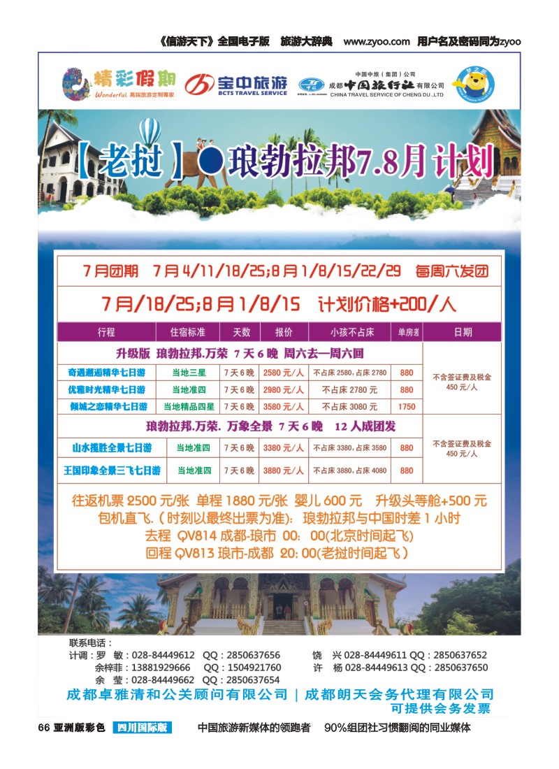 L彩066  宝中旅游-精彩假期｛03776｝
