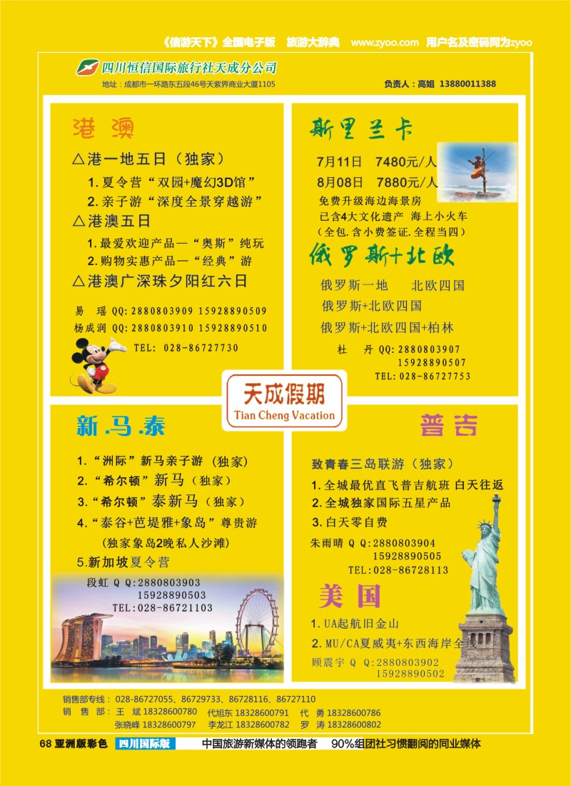 L彩068  市青旅-天成假期-港澳、新马泰、斯里兰卡、普吉、美国等计划