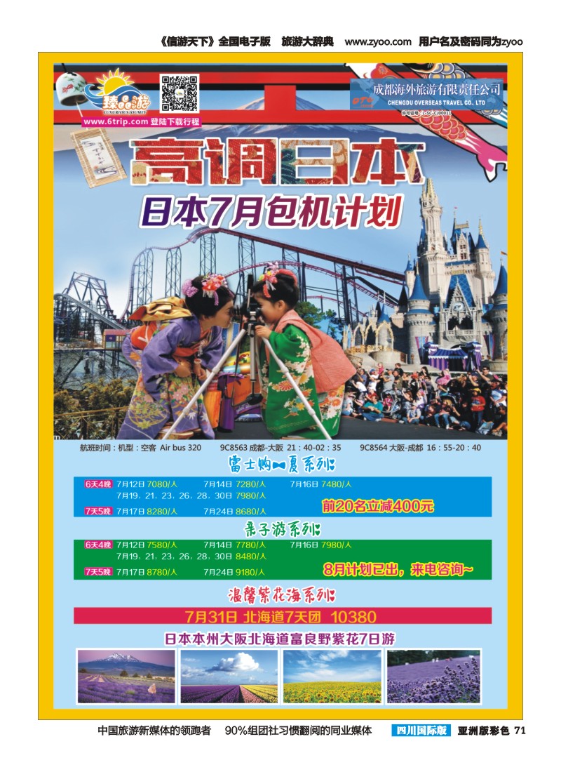 L彩071  成都海外【臻品游】 日本 苏梅岛 岘港