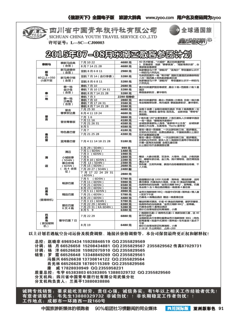 L彩091  鑫成假期-东南亚