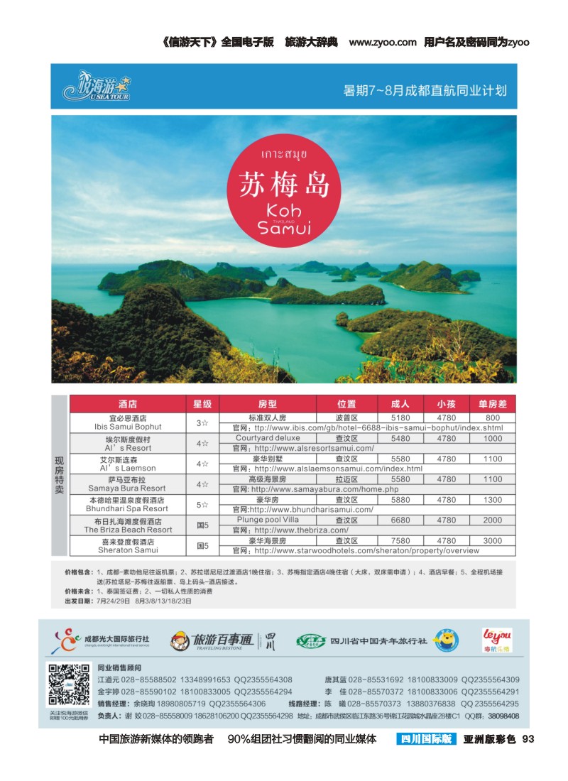 L彩093  悦海游   苏梅岛