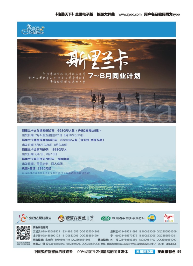 L彩095  悦海游   斯里兰卡
