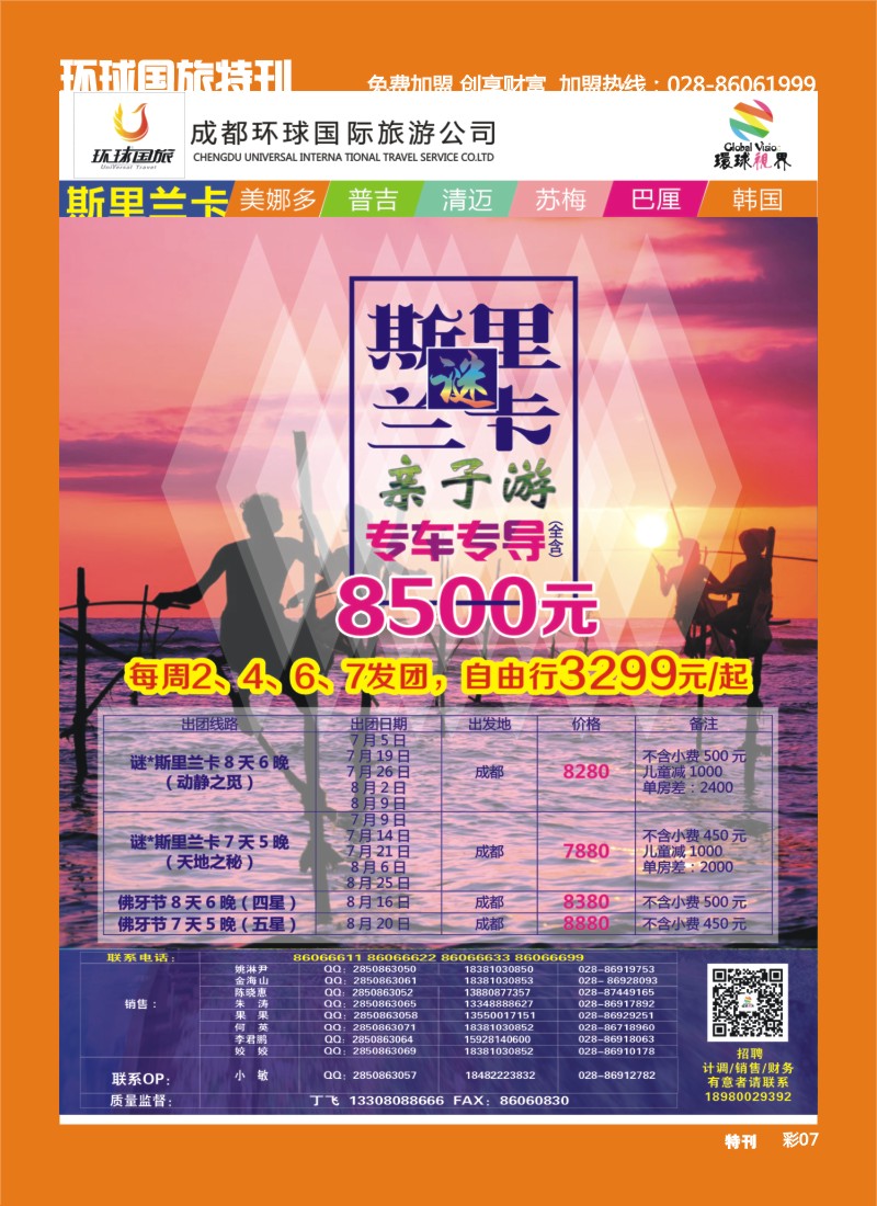 L环球特刊007  环球国旅-名望假期 泰国 斯里兰卡