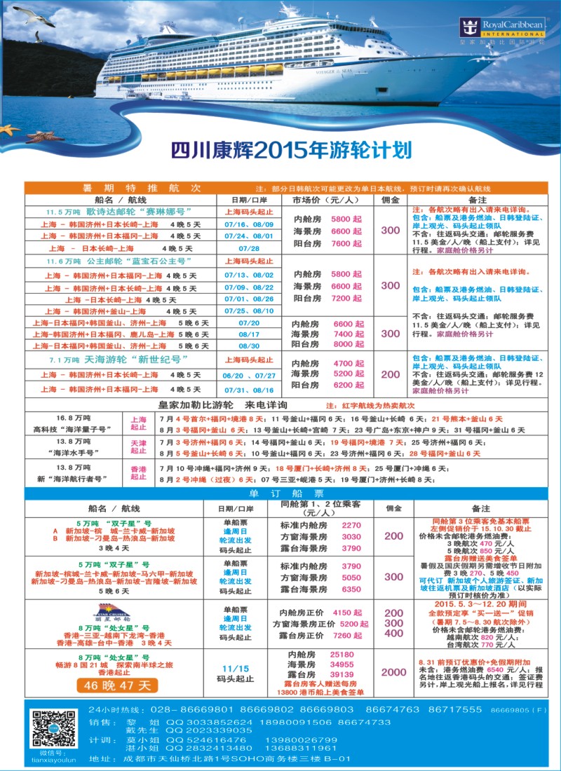 H拉左2 四川康辉·天下游轮-全球各大游轮代理商