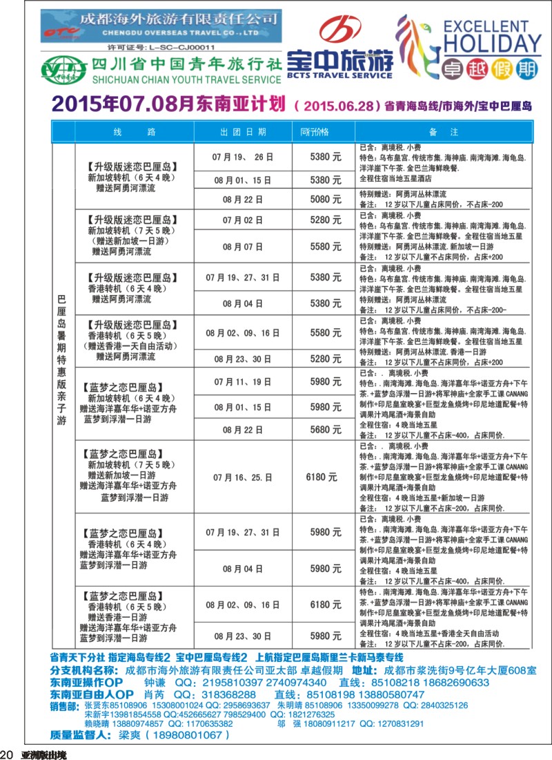 L020  成都海外-卓越假期（东南亚、夏令营）｛04989｝