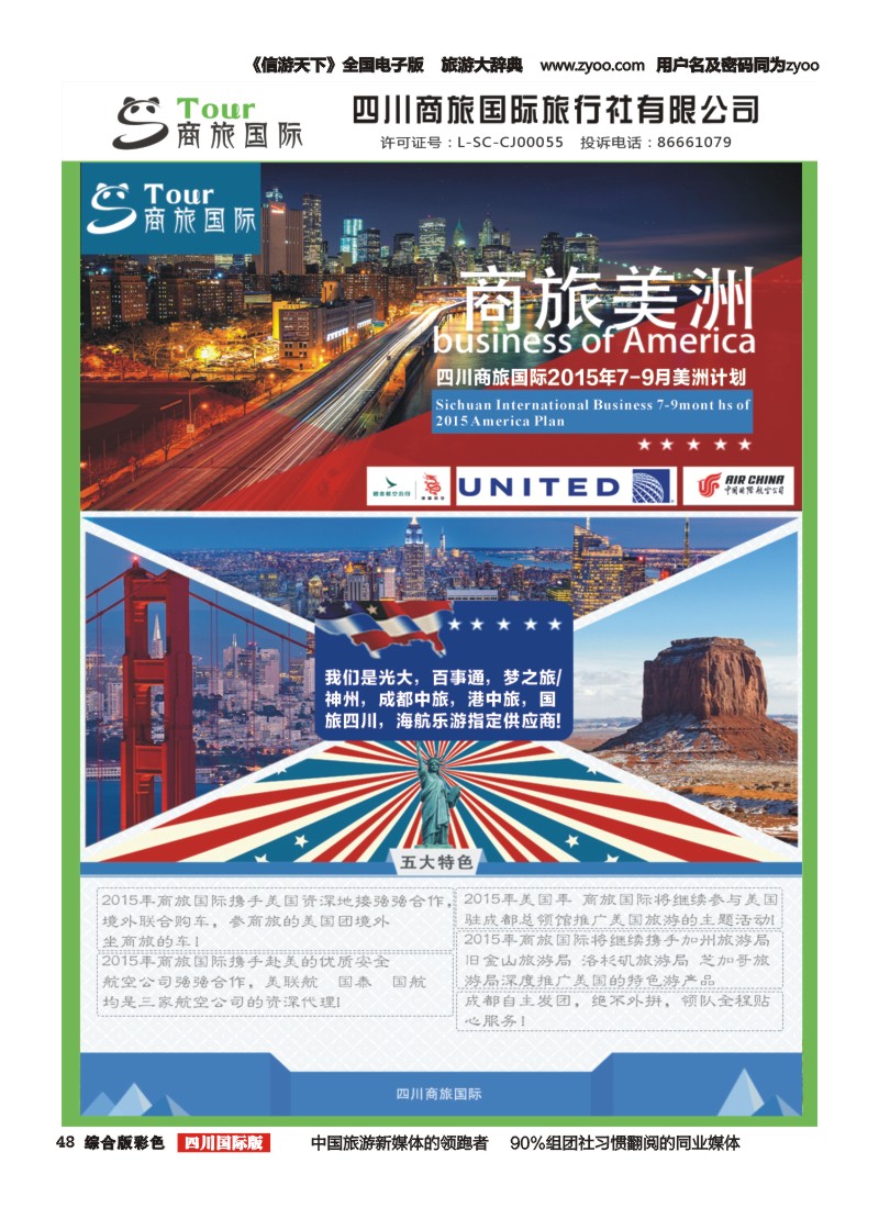 H彩048  四川商旅国际旅行社-商旅假期-美国｛02644｝