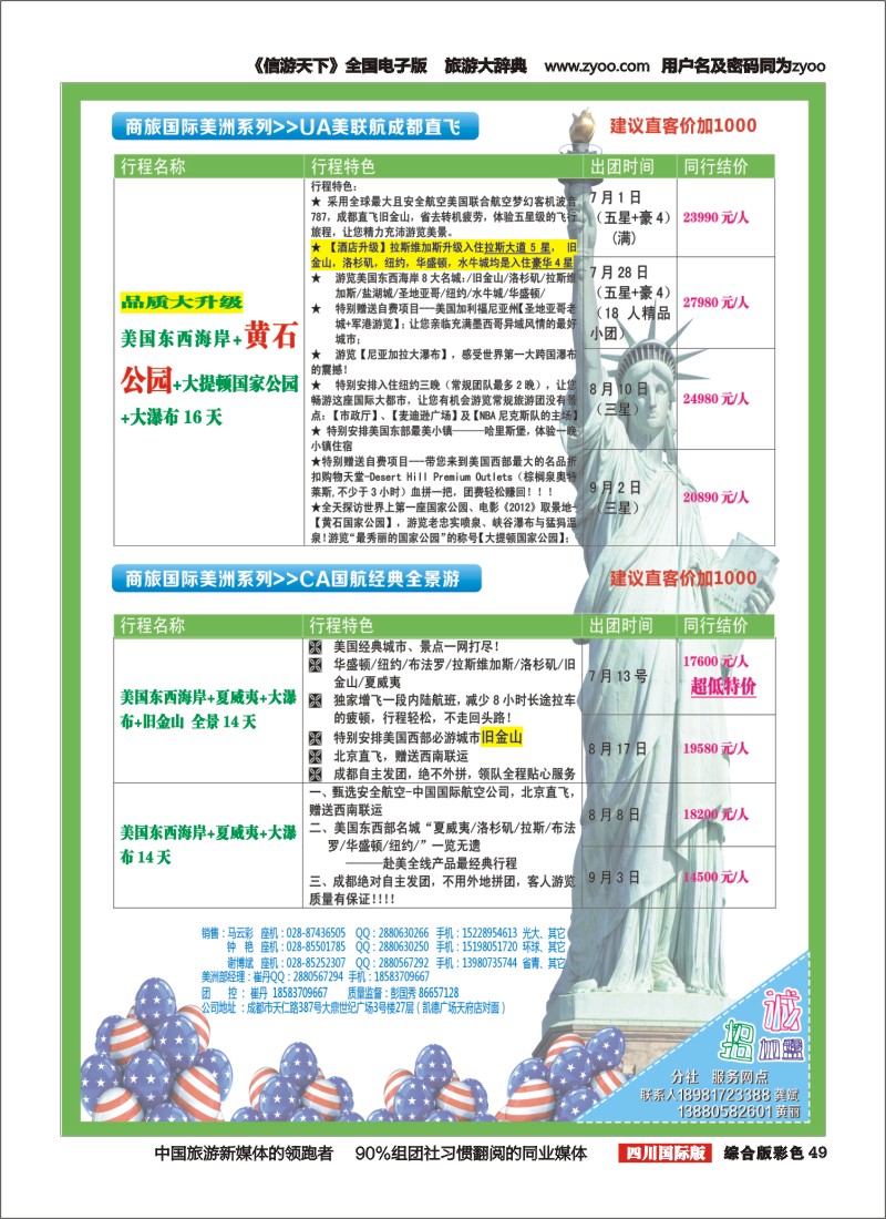 H彩049  四川商旅国际旅行社-商旅假期-美国｛02644｝
