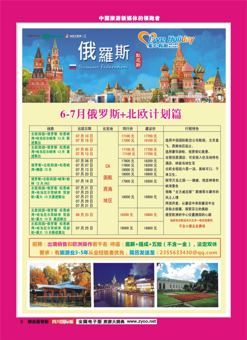 H专彩008   爱心假期2