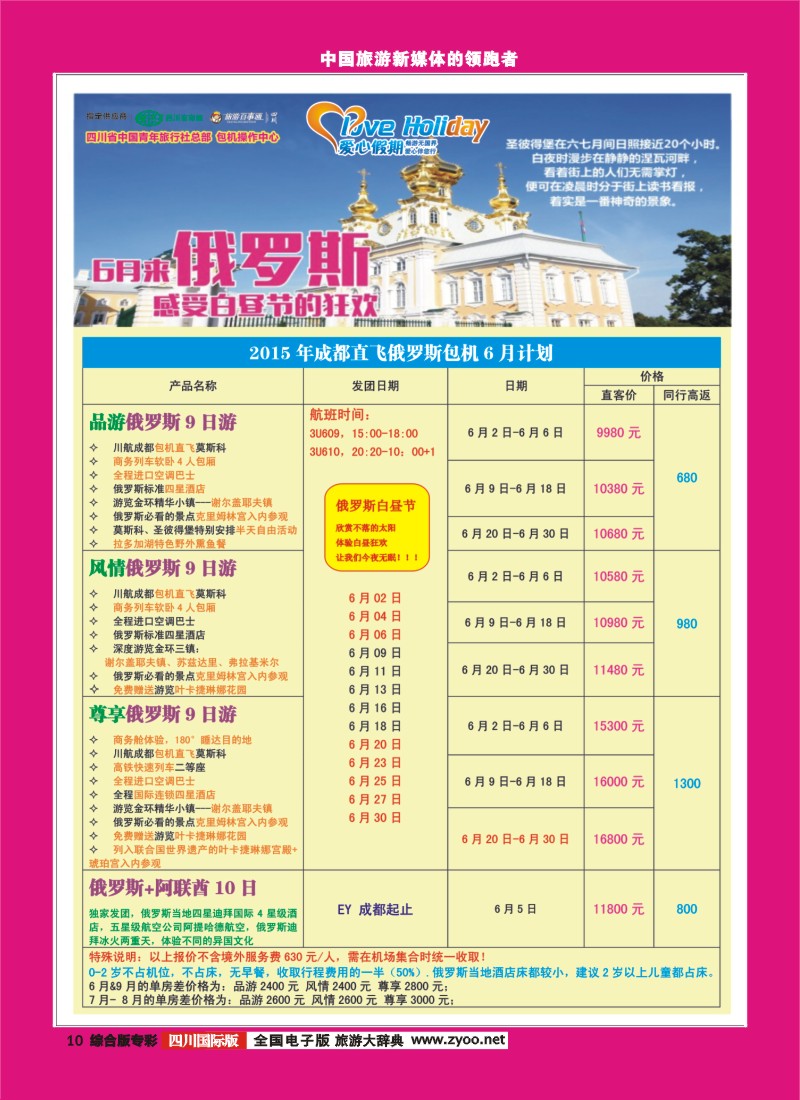 H专彩010   爱心假期1