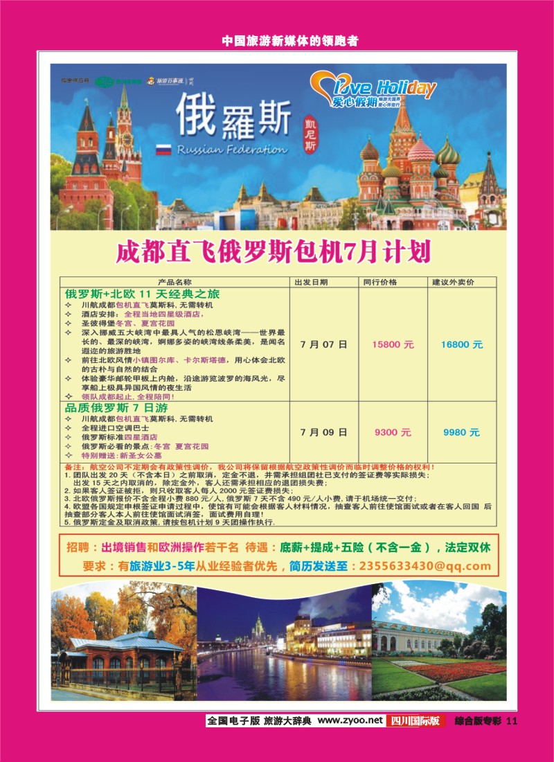 H专彩011   爱心假期1