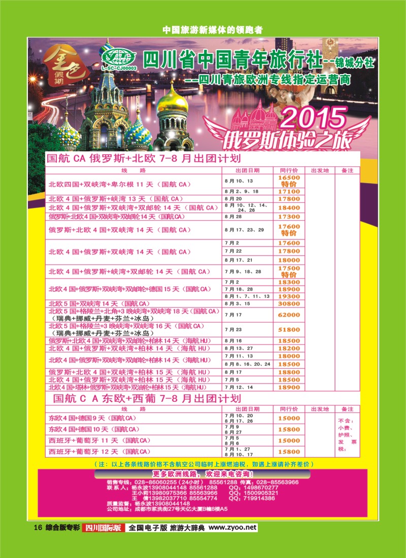 H专彩016  省青旅-金色假期-俄罗斯.北欧