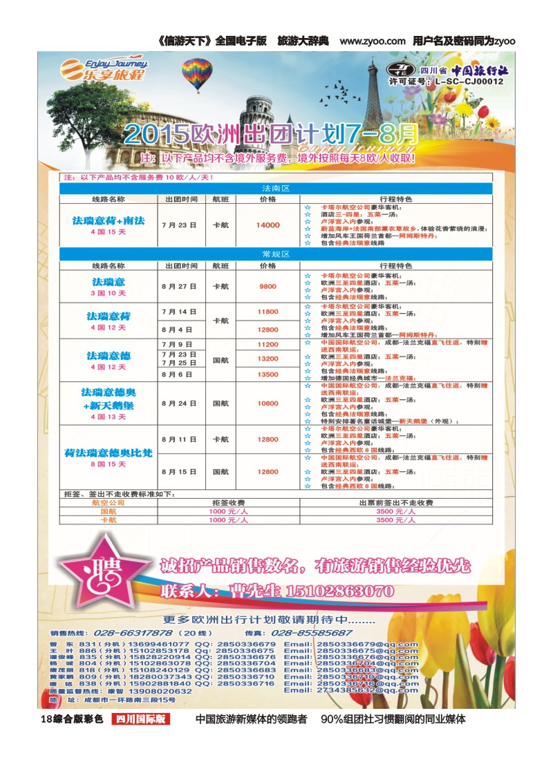 H彩018  乐享旅程-欧洲