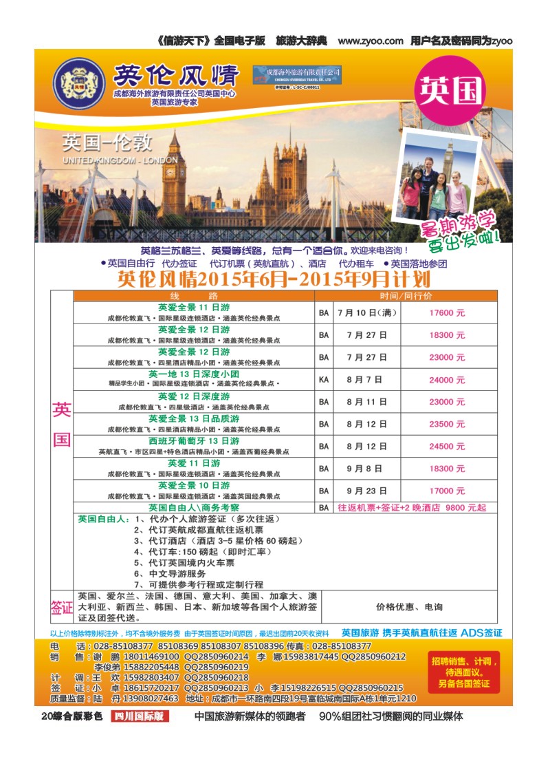H彩020 英伦风情-欧洲、签证