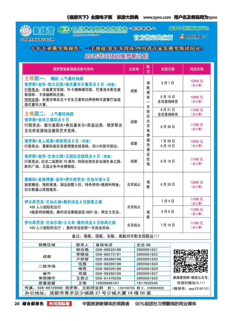 H彩026  省青旅-秦旗营假期-俄罗斯.北欧.东欧｛03775｝1