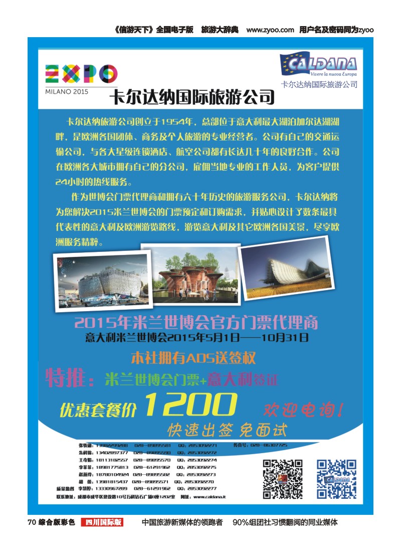 H彩070  卡尔达纳国际旅游公司-米兰世博会门票代订.意大利签证.欧洲专业地接