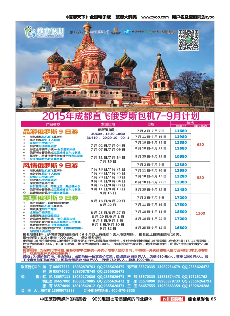 H彩085  易飞易国旅-美南假期-俄罗斯包机