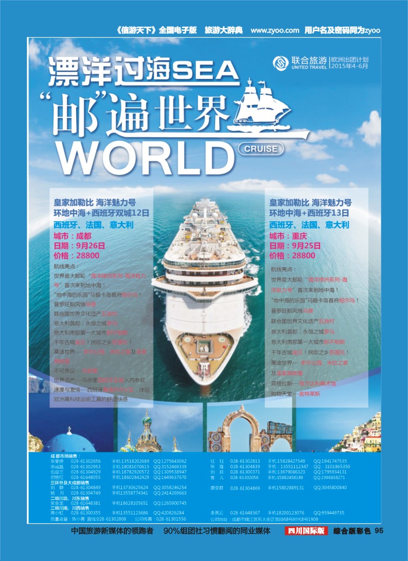 H彩095 北京众信国旅成都分公司-欧洲