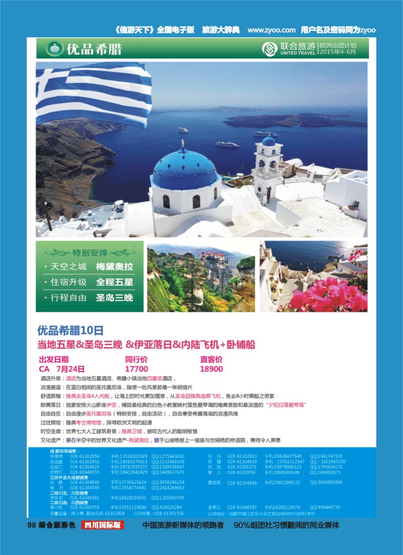 H彩098  北京众信国旅成都分公司-欧洲