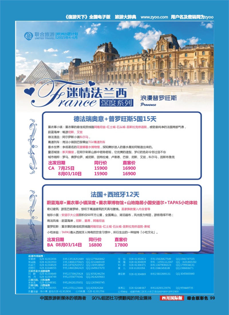 H彩099  北京众信国旅成都分公司-欧洲