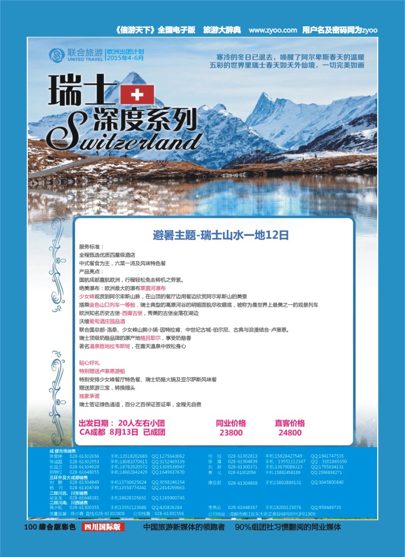H彩100  北京众信国旅成都分公司-欧洲