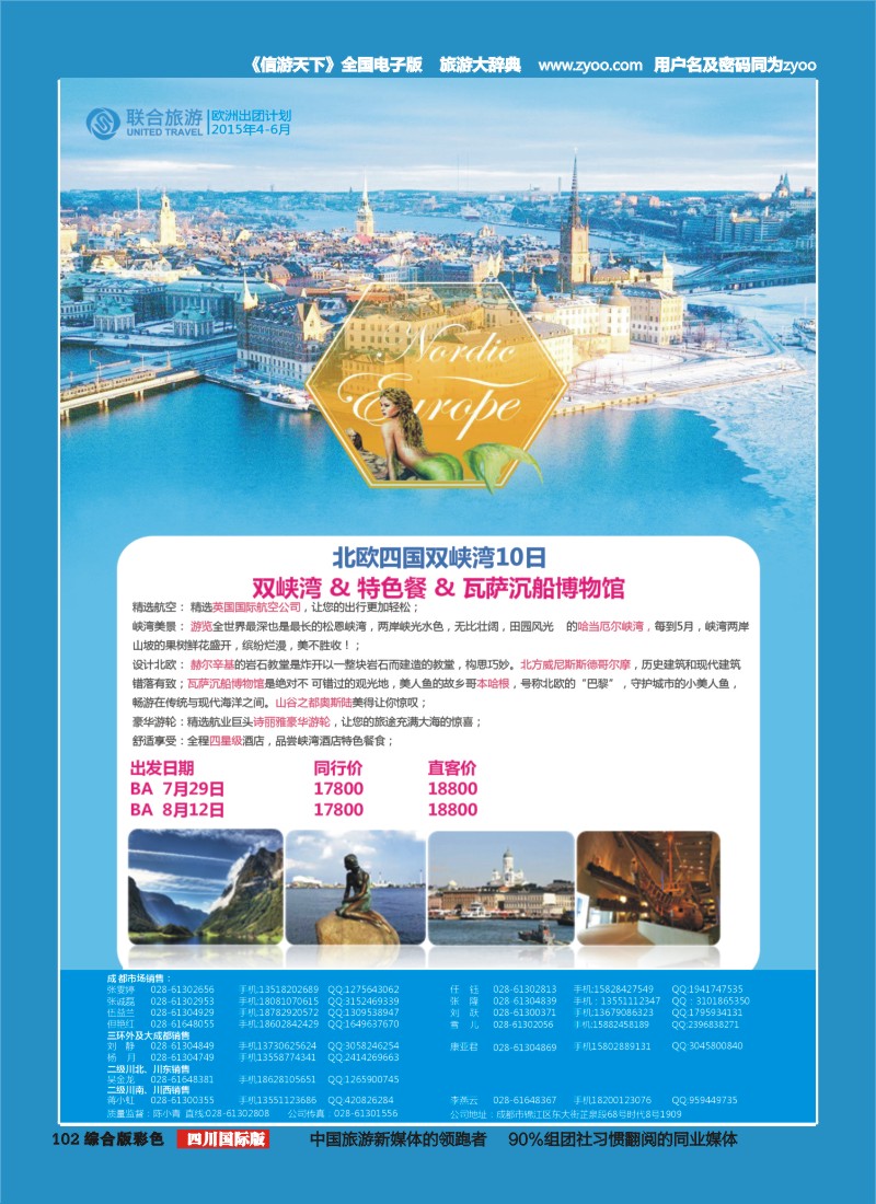 H彩102  北京众信国旅成都分公司-欧洲