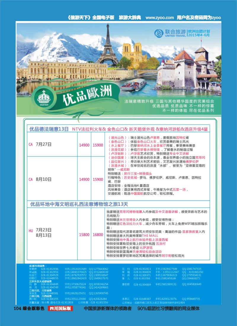 H彩104  北京众信国旅成都分公司-欧洲