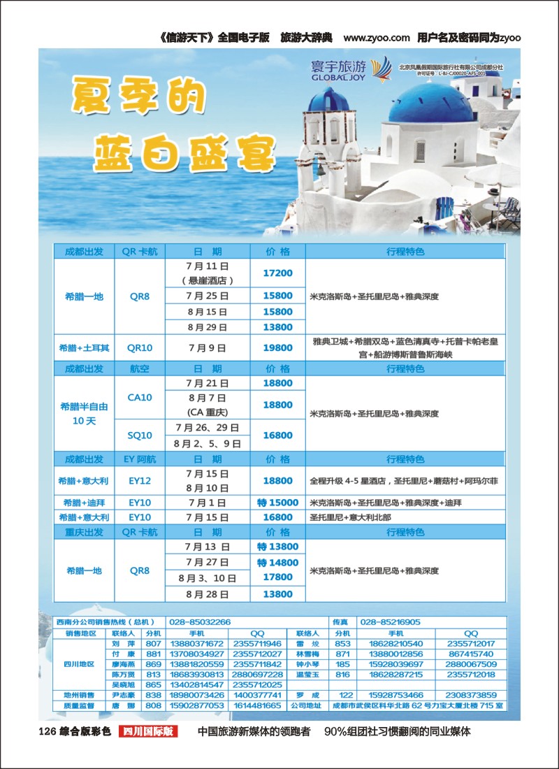 H彩126  凤凰国旅-寰宇旅游-欧洲