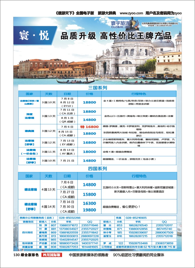 H彩130  凤凰国旅-寰宇旅游-欧洲