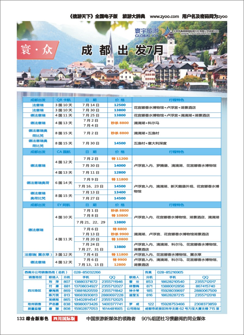 H彩132  凤凰国旅-寰宇旅游-欧洲