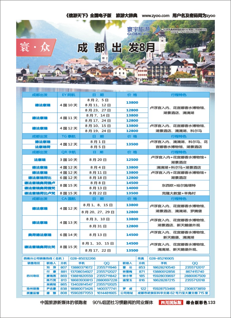 H彩133  凤凰国旅-寰宇旅游-欧洲
