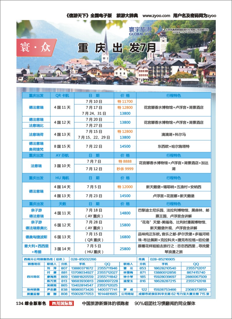 H彩134  凤凰国旅-寰宇旅游-欧洲