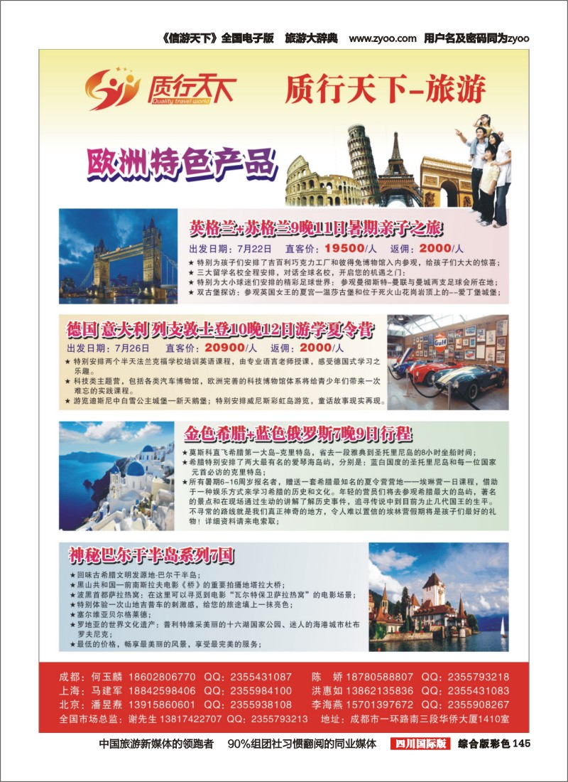 H彩145  质行天下