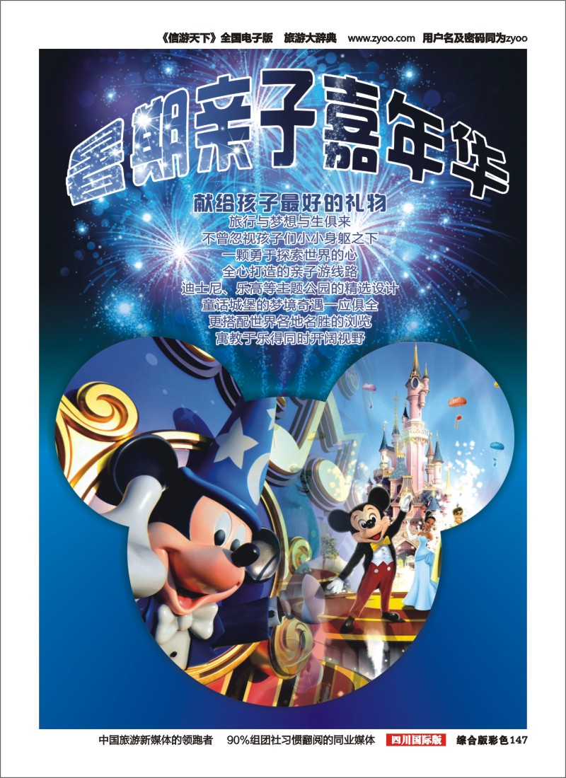 H彩147  竹园国旅2