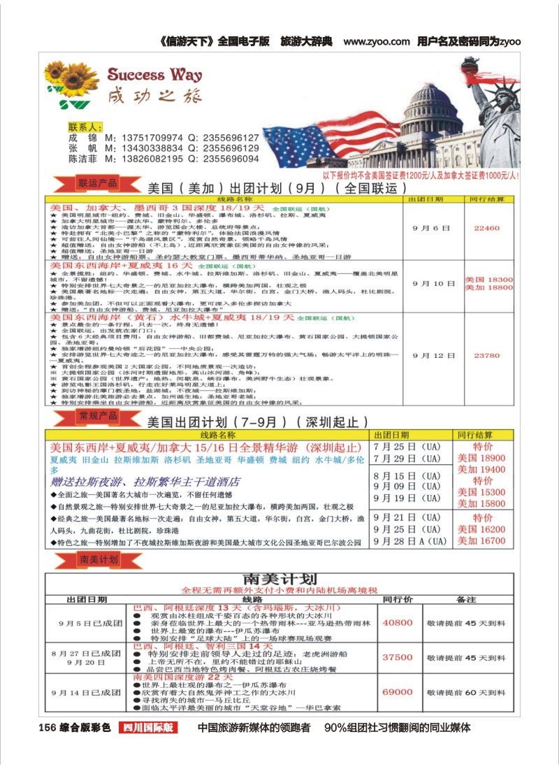 H彩156  广州成功之旅－－欧洲、美洲、南美计划