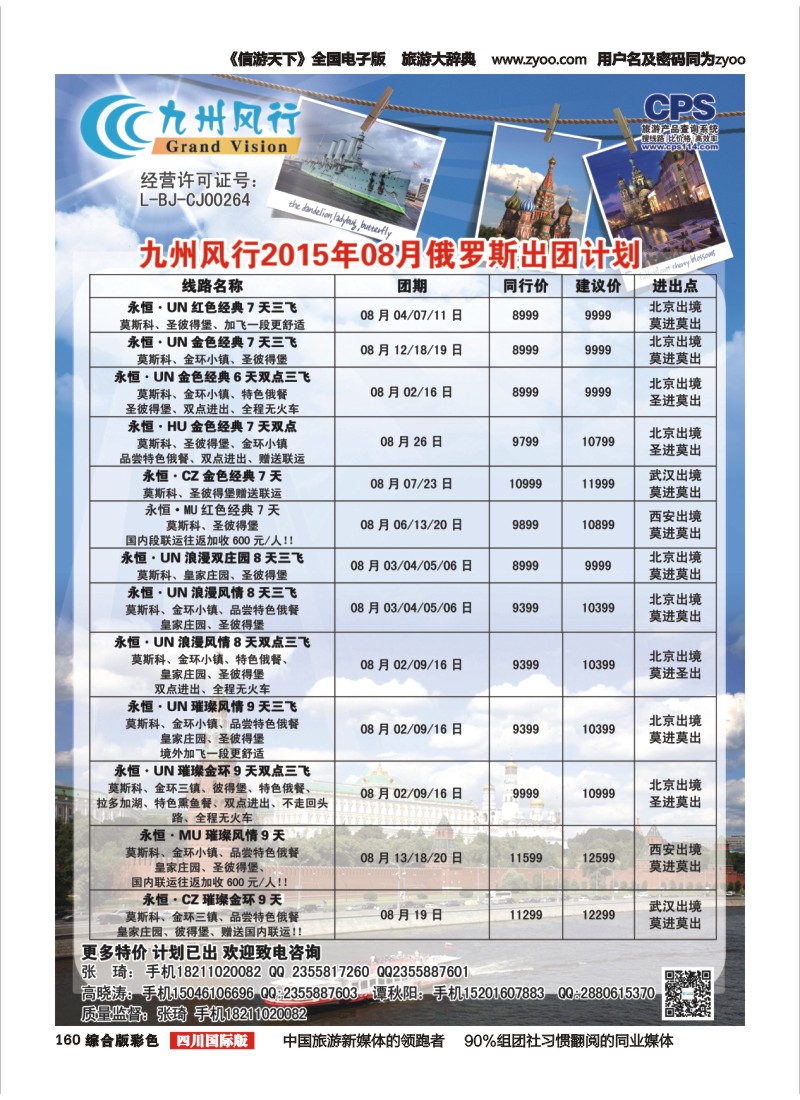 H彩160  九州风行-俄罗斯及南亚出团计划