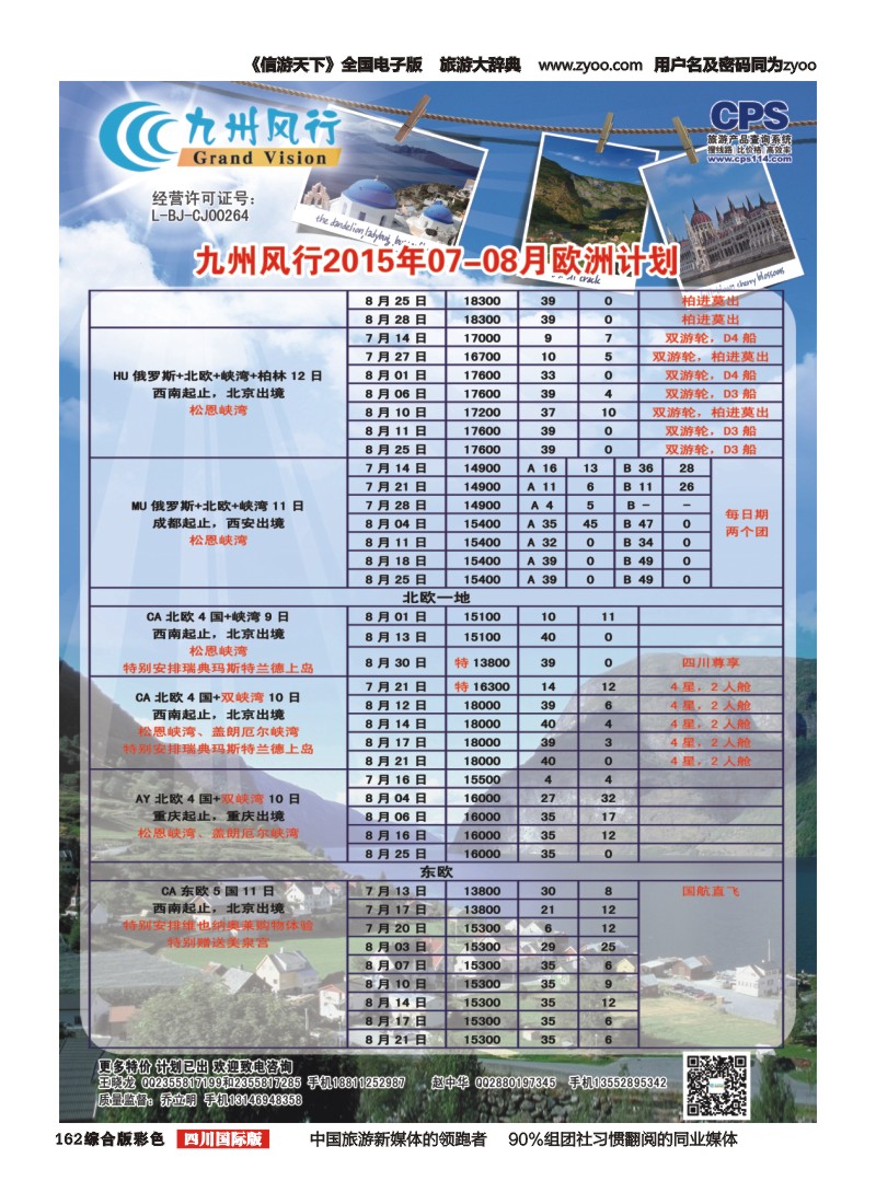 H彩162  九州风行-欧洲出团计划