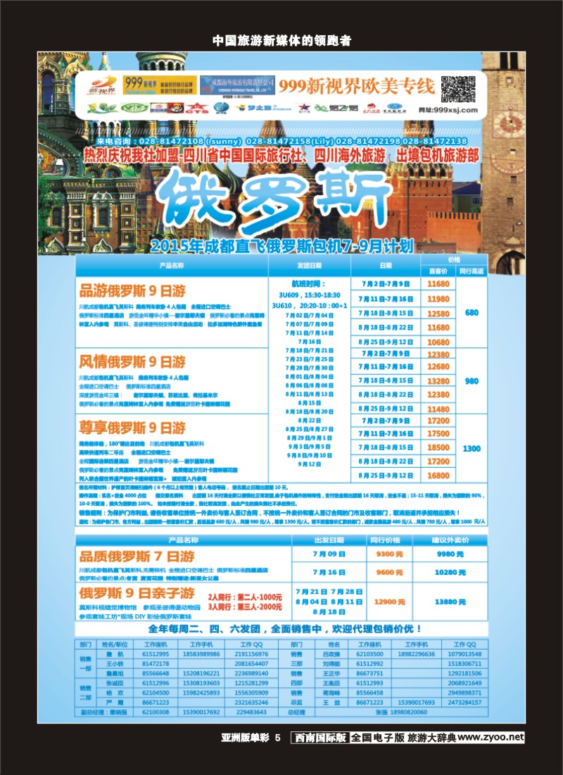 L单彩005  999俄罗斯