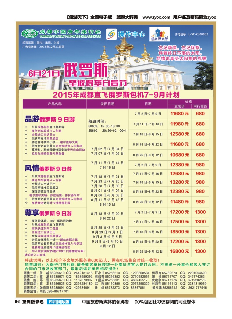 L彩096 成都直飞俄罗斯包机