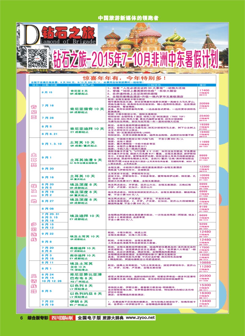 H专彩006  【钻石之旅】中旅青旅-2015年7-10月非洲中东拼团计划｛02620｝3