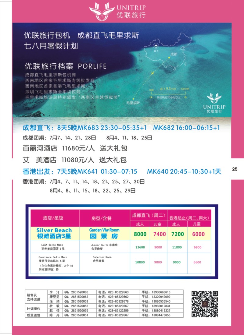 H彩025  优联旅行-毛里求斯