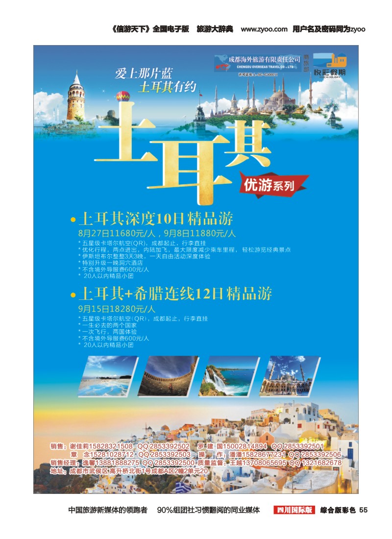 H彩055 悦彩假期-土耳其
