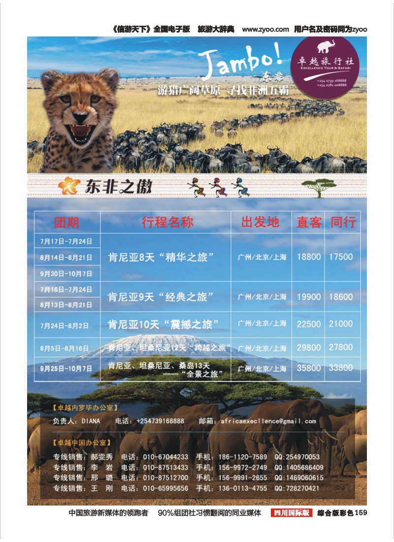 H彩159  东非之傲·肯尼亚、坦桑尼亚