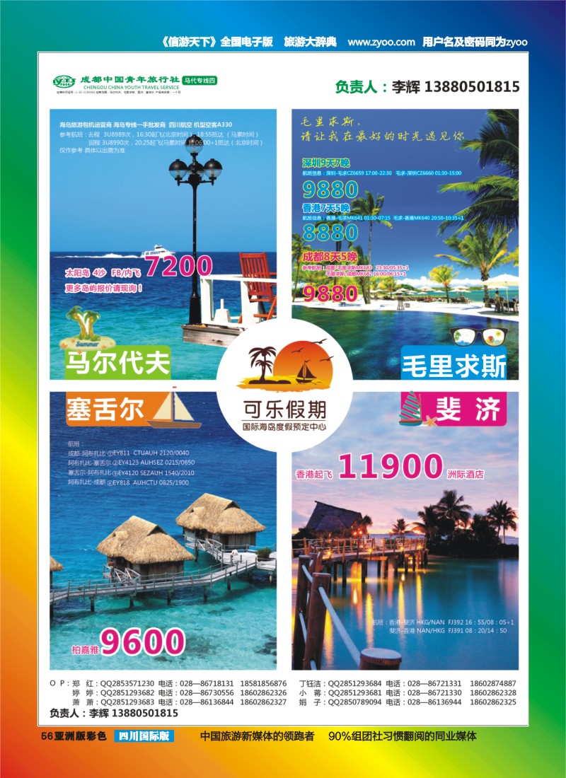 L彩056  可乐假期