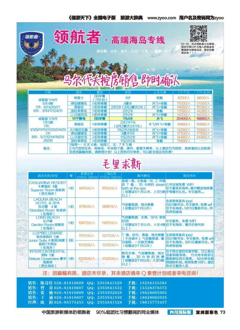 L彩073领航者.高端海岛专线-帕劳独家包机-马尔代夫、毛里求斯