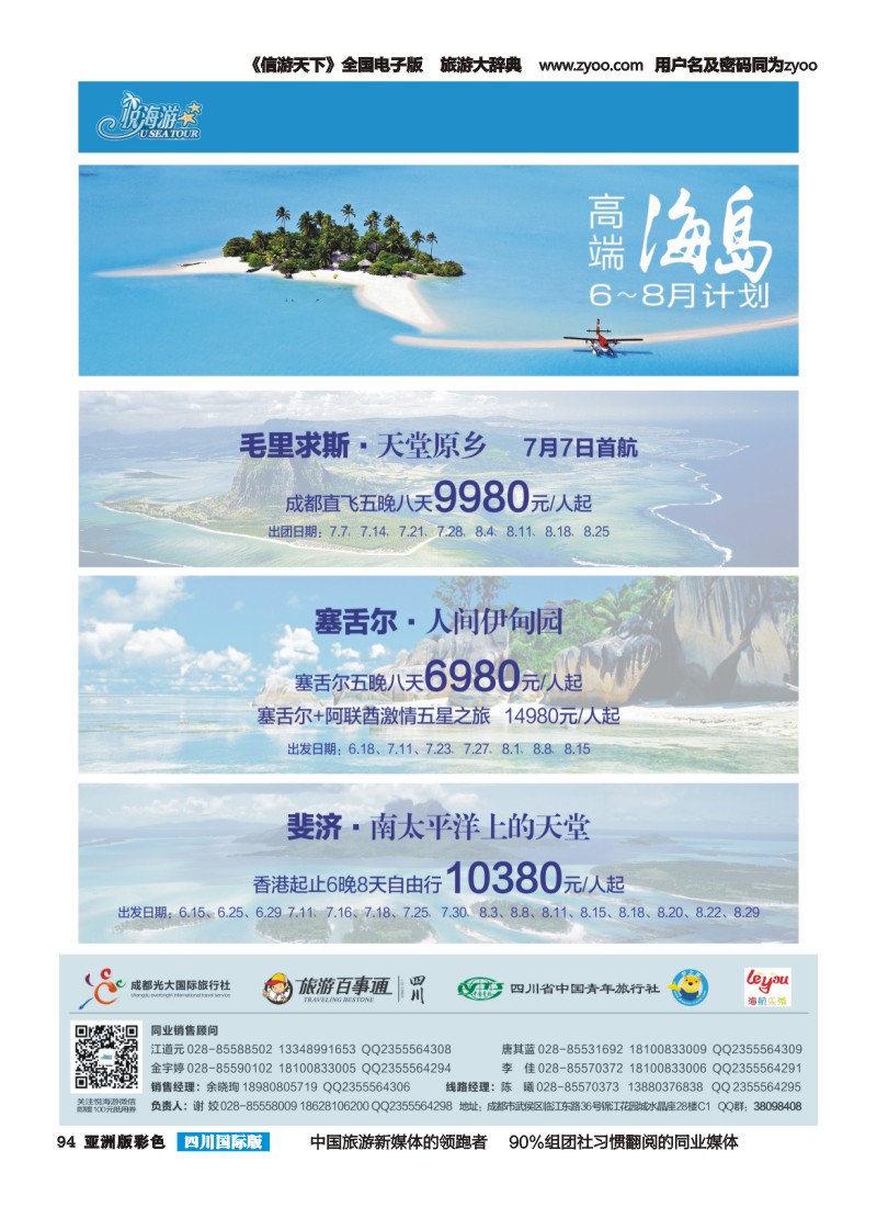 L彩094  悦海游  海岛