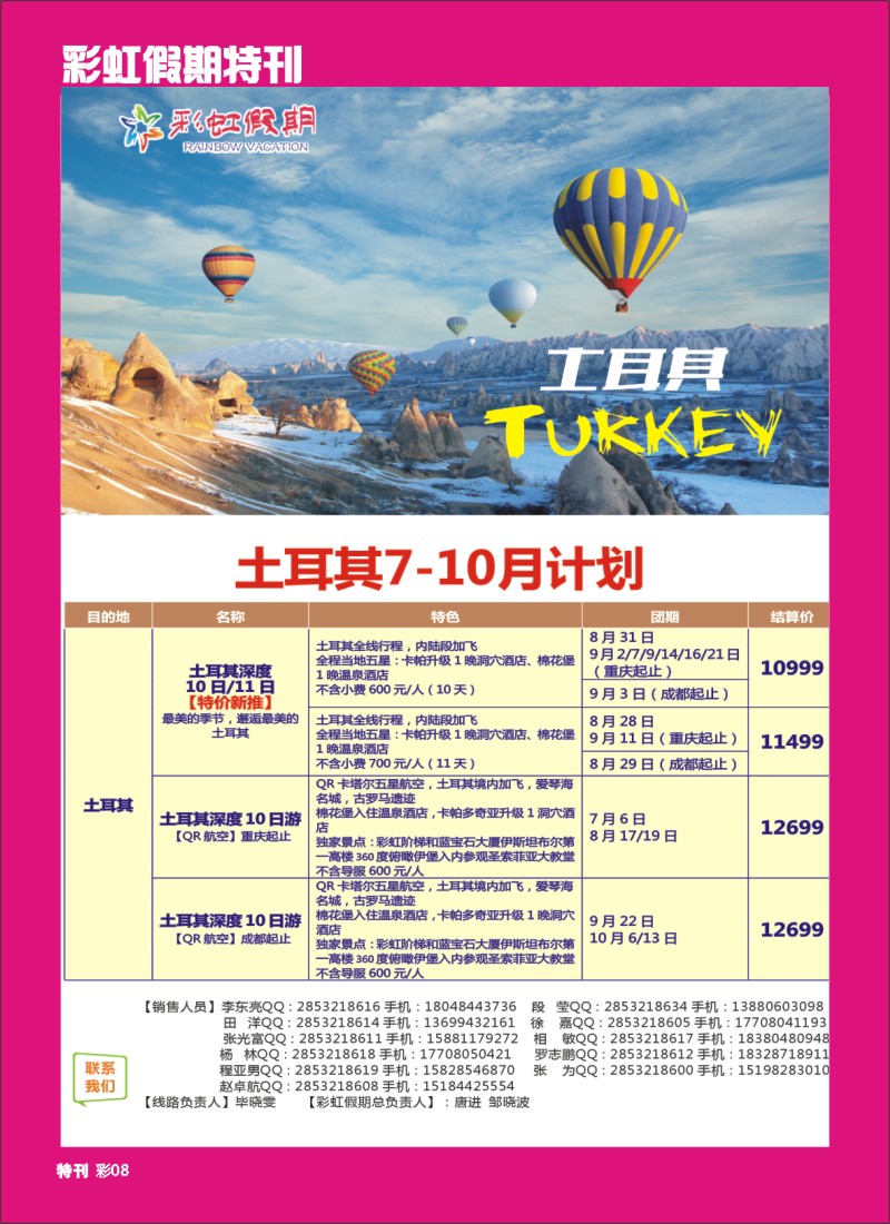 L彩虹假期特刊008  彩虹假期