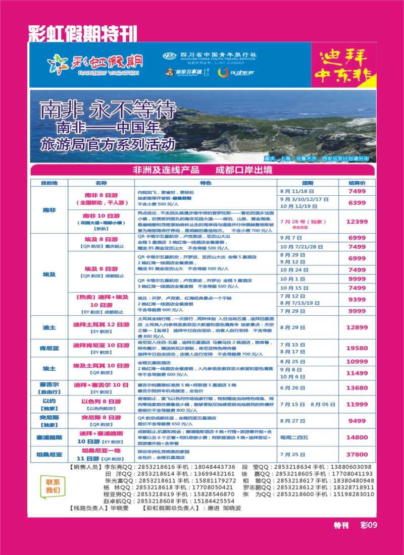 L彩虹假期特刊009   彩虹假期