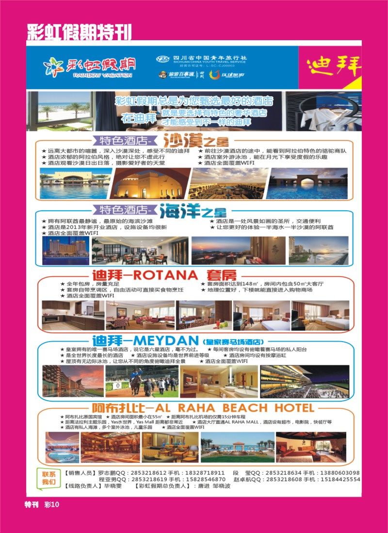 L彩虹假期特刊010   彩虹假期